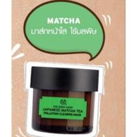 ราคา มาสก์ดีท็อกTHE BODY SHOP สูตรใหม่JAPANESE MATCHA TEA POLLUTION CLEARING MASK (1811274794)