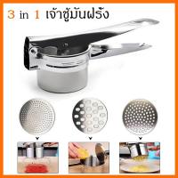 ราคา 【COD】3 in 1 สแตนเลสมันฝรั่งเจ้าชู้ Ricer น้ำซุปข้นผลไม้ผักกดชงชุด (7395203259)