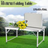 ราคา โต๊ะพับ สนาม Folding Table ปิคนิค แบบพกพาสะดวก พับได้ ปรับระดับได้ (18460120706)