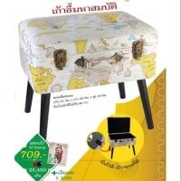 ราคา เก้าอี้มหาสมบัติ ของพรีเมี่ยมเซเว่น (2109929925)