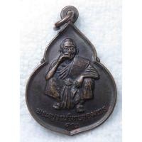 ราคา เหรียญ หลวงพ่อคูณ วัดบ้านไร่ จ.นครราชสีมา รุ่นพระเมตตา (23377498143)