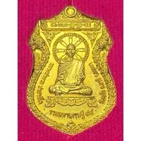 ราคา หลวงพ่อรวย วัดตะโก รุ่น รวยมหาเศรษฐี94 ปี พ.ศ.2558 (29754250128)
