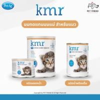 ราคา kmr นมทดแทนนมแม่ สำหรับแมวแรกเกิดถึง 6 สัปดาห์ ครบถ้วนด้วยสารอาหาร (24222942604)