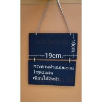 ราคา ป้ายกระดานดำแบบแขวนมีแบบ2ตอนและ3ตอนเขียน มีตัวเพิ่มแผ่นกระดาน(1ชิ่น) (22745609029)