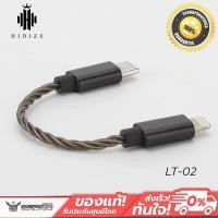 ราคา สายแปลง Hidizs LT02 แปลงจาก USB-C ไป Light นิ่ง Cable สายแปลง (23200572175)
