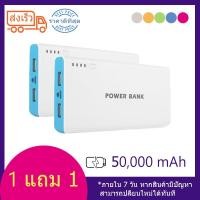 ราคา Power Bank แบตสำรอง 50,000 mAh รุ่นr2- 1แถม1 แบตแท้ (2893406267)