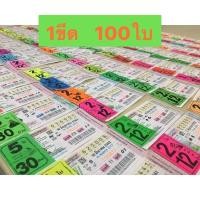 ราคา 1ขีด 100ใบ กระดาษพับ เหรียญโปรยทาน วอลล์เปเปอร์ งานศิลปะ ของสะสม ล็อตเตอรี่เก่า ของจริง (ใบเดียว) (22148539834)