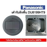 ราคา Panasonic เต้ารับฝังพื้นแบบบานพับ Pop Up รุ่น DU8199HT9 (ไม่มีปลั๊ก) (9230602094)