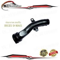 ราคา ท่ออากาศ ดีแม็ค เทอร์โบ ท่ออากาเทอร์โบ isuzu d-max 1 ชิ้น มีบริการเก็บเงินปลายทาง (27705904869)