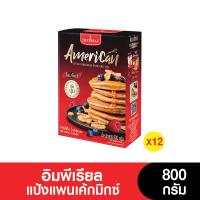 ราคา [ยกลัง] Imperial อิมพีเรียล แป้งสำเร็จรูปแป้งแพนเค้กมิกซ์ 800 กรัม (จำนวน 12 กล่อง) (21378812710)