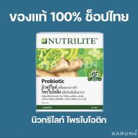 ราคา นิวทริไลท์ โพรไบไอติก แอมเวย์ Amway✅ของแท้/ช็อปไทย✅ (20737340499)