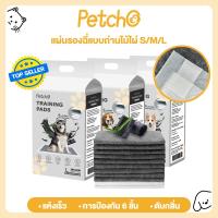 ราคา Petcho แผ่นรองฉี่สุนัข รุ่นชาโคล แผ่นรองฉี่ชาโคล แผ่นรองฉี่แมว ช่วยฝึกขับถ่าย การดูดซับน้ำ6ชั้น ระงับกลิ่นได้ดี Pee Pad (21348447645)