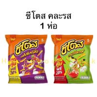 ราคา ชีโตส หรือ สแน็คแจ็ค คละรส ขนม สแน็คแจ็ค ขนาด 13 กรัม 1 ซอง (28302015802)
