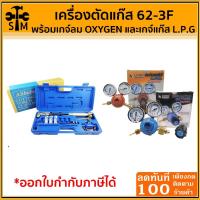ราคา ชุดตัดแก๊ส ​Alibaba รุ่น 62-3F พร้อมเกจ์ลม เกจ์แก๊ส SUMO (มีตัวกันไฟย้อนคู่ และสายลมสายแก๊สคู่ในตัวเลือก) (7065035978)