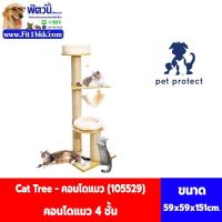 ราคา Cat Tree คอนโดแมว 4 ชั้น (105529){อื่นๆ} (5368817248)