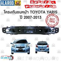 ราคา โครงกันชนหน้า TOYOTA YARIS ยารีส ปี 2007-2013 ไต้หวัน (25279455870)