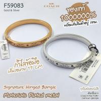 ราคา COACH F59083 กำไล COACH แท้ Signature Hinged Bangle สี Gold กับสี Silver (19274870824)