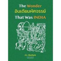 ราคา C112 9786168292099 อินเดียมหัศจรรย์ :ศึกษาประวัติศาสตร์และวัฒนธรรมของอนุทวีปอินเดียก่อนการเข้ามาของมุสลิม (24406511178)