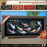 ราคา กรอบรูปมงคลปลาคราฟ 9 ตัวรูปกำมะหยี่กรอบรูป ผ้ากำมะหยี่พิมพ์ลาย ของที่ระลึก (20903700531)