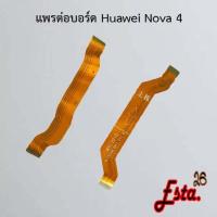 ราคา แพรต่อบอร์ด [MainBoard-Flex] Huawei Nova 2i,Nova 3,Nova 3e,Nova 3i,Nova 4 (14564912915)