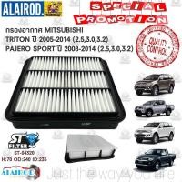 ราคา กรองอากาศ MITSUBISHI TRITON ปี 2005-2014 , PAJERO SPORT ปี 2008-2014 เครื่อง 2.5,3.0,3.2 ไทรทัน ปาเจโร่ สปอร์ต ST FILTER (10802420334)