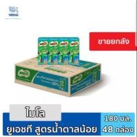 ราคา ขายยกลัง! MILO UHT Less Sugar ไมโลยูเอชที หวานน้อย 180 มล (48 กล่อง) (1130835073)