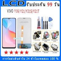 ราคา For VIVO Y16/Y15A/Y15S/Y21/Y21S/Y21T/Y01 รุ่นใหม่ หน้าจอพร้อมทัชสกรีน แถมชุดไขควง (22036230979)
