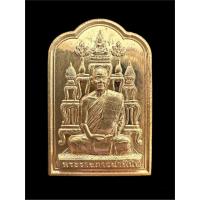 ราคา เหรียญโต๊ะหมู่รุ่นแรก หลวงปู่สนธิ์ อนาลโย วัดพุทธบูชา กทม. ที่ระลึกกฐินสามัคคี เนื้อทองฝาบาตร ไม่ผ่านการใช้ (24700183611)