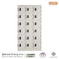 ราคา ตู้ล็อกเกอร์ 18 ประตู (มอก.) SURE FURNITURE (25422899736)