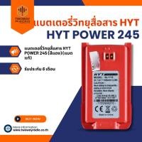 ราคา แบตเตอรี่วิทยุสื่อสาร HYT POWER 245 (สีแดง) (แบตแท้) (3243241751)