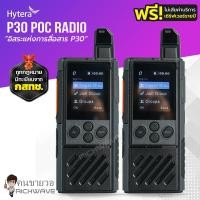 ราคา Hytera P30 (แพ็คคู่) วอซิม ฟรีซิม 1 ปี ฟรีเซิร์ฟเวอร์ตลอดชีพ วิทยุสื่อสารไม่จำกัดระยะทาง เพิ่มกลุ่มหน้าเครื่องได้เลย (24910272914)