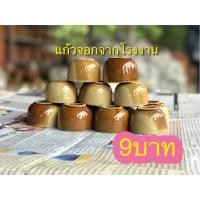 ราคา แก้วจอก แก้วจิ๋ว ใส่ชา (6668154293)