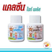 ราคา แคลเซียมสูง ช็อกโก แคลซีน ไฮท์ พลัส Milk Calcine High มิลค์แคลซีนไฮท์พลัส อยากสูง อาหารเสริมเพิ่มสูง กิฟฟารีน (25613487473)