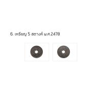 ราคา เหรียญ 5 สตางค์ พ.ศ.2478 งดงามมาก (12432299444)