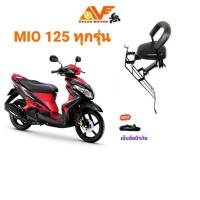 ราคา แถมสายรัดเอว เบาะเด็ก MIO125 ทุกรุ่น มีโอ125 ไอ เบาะเด็กนั่ง เบาะนั่งเสริม เบาะนั่งเด็ก เบาะเสริมเด็ก MIO 125 มีโอ 125 (1463090030)