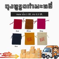 ราคา ถุงหูรุดเนื้อกำมะหยี่ ถุงใส่ทอง ใส่แหวน เนื้อกำมะหยี่ (25800906586)