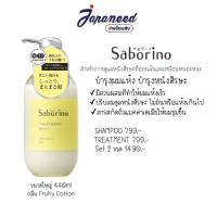 ราคา Saborino Shampoo Moist แชมพูบำรุงผมและดูแลหนังศีรษะ Made in Japan (20311196434)
