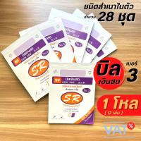 ราคา [ 12 เล่ม ] สมุดบิล บิลเงินสด เบอร์ 3 คาร์บอนในตัว 2 ชั้น (20756555458)