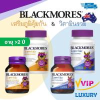 ราคา วิตามินเด็ก Blackmores Superkids Immune / Multi Kids Health 60 เม็ด (24214974722)