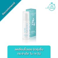ราคา 12.12 Sale ทั้งร้าน❗️ เซรั่ม Ocean Skin WHITENING PERFECT SERUM (1082757499)