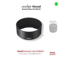 ราคา เลนส์ฮูด Sony ALC-SH146 Lens Hood Genuine for FE 50mm F1.8 SEL50F18F ของแท้ 100% Original Used มือสองคุณภาพประกัน (25412580087)