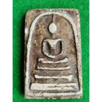 ราคา พระสมเด็จวัดระฆังพิมพ์ใหญ่ หลังตราแผ่นดิน (21981414578)