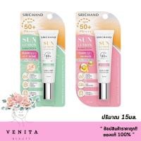 ราคา Srichand Sun Lution Suncreen SPF50 PA+++ Acne / Whitening กันแดด ศรีจันทร์ ซันลูชั่น สกิน ไวท์เทนนิ่ง (ปริมาณ 15มล.) (25176784577)