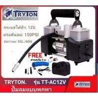 ราคา TRYTON ปั๊มลมแบบพกพา (12V หรือ แบตเตอรี่รถ) พร้อมอุปกรณ์เสริม (29700910165)