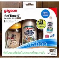 ราคา ขวดนมพีเจ้นคอกว้าง PPSU สีชา 5 oz. pack 2 free น้ำยาล้างขวดนม (6322746081)