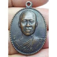 ราคา พระอาจารย์เหรียญชัย มหาปัญโญ พระมหาสมณกิจภาวนา จังหวัดสกลนคร ปี 2521 (23157182182)