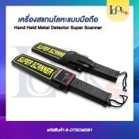 ราคา เครื่องตรวจหาโลหะ ตรวจอาวุธ สแกนโลหะ (6550393980)