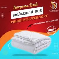 ราคา Surprise Deal ไส้ผ้าห่มขนห่านเทียม Microfiber (Duvet) สำหรับโรงแรม/รีสอร์ท/เกรด Premium Super soft (21420687699)