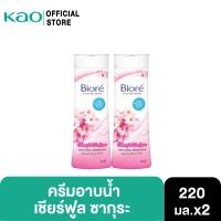 ราคา [แพ็ค2] ครีมอาบน้ำบิโอเร ซากุระ 220 มล. Biore Cheerful Sakura Body Wash 220 ml (17267727282)