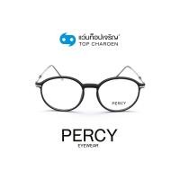 ราคา PERCY แว่นสายตาทรงกลม 8300-C2 size 53 By ท็อปเจริญ (15583337591)
